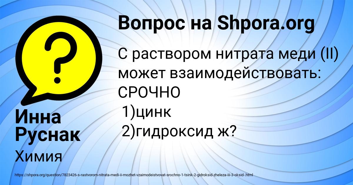Картинка с текстом вопроса от пользователя Инна Руснак