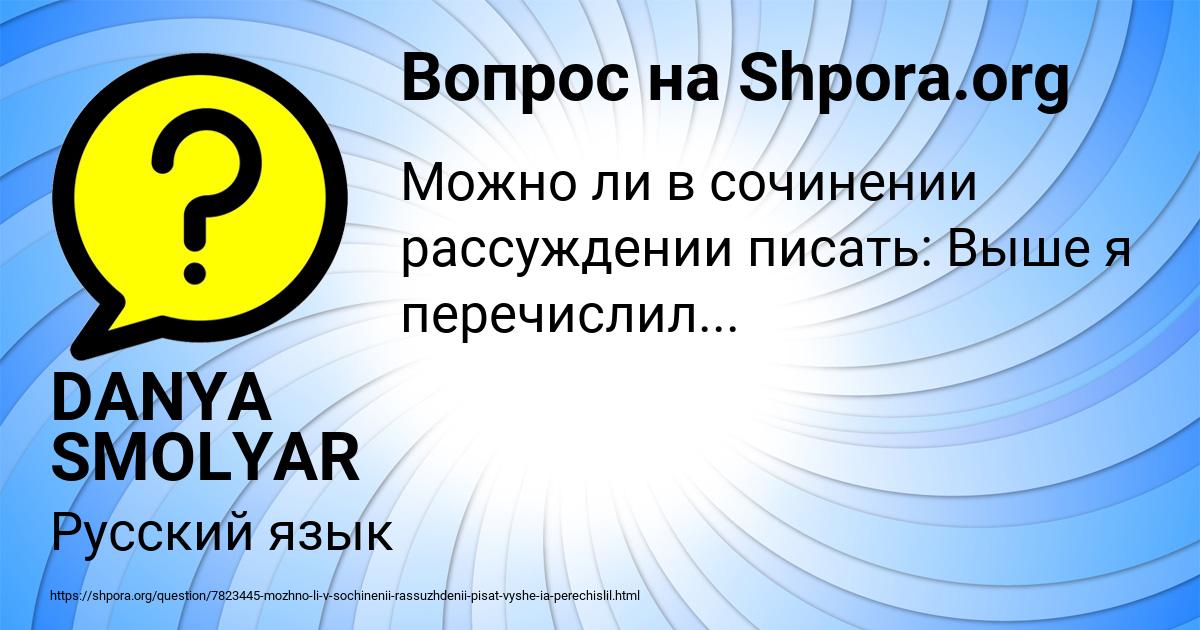 Картинка с текстом вопроса от пользователя DANYA SMOLYAR
