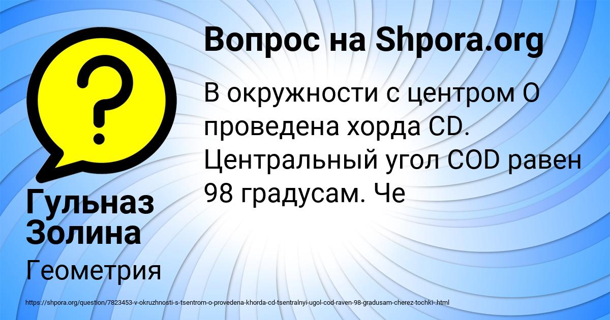 Картинка с текстом вопроса от пользователя Гульназ Золина