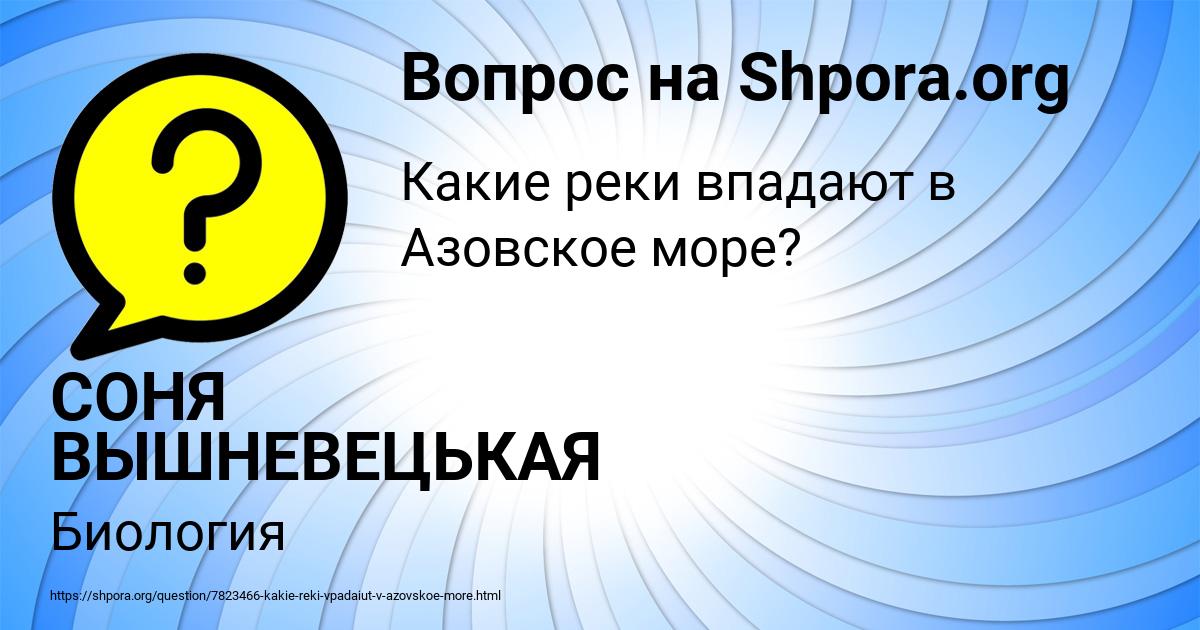 Картинка с текстом вопроса от пользователя СОНЯ ВЫШНЕВЕЦЬКАЯ