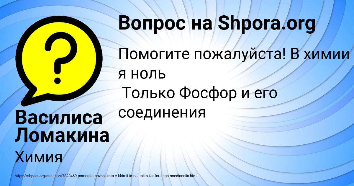 Картинка с текстом вопроса от пользователя Василиса Ломакина