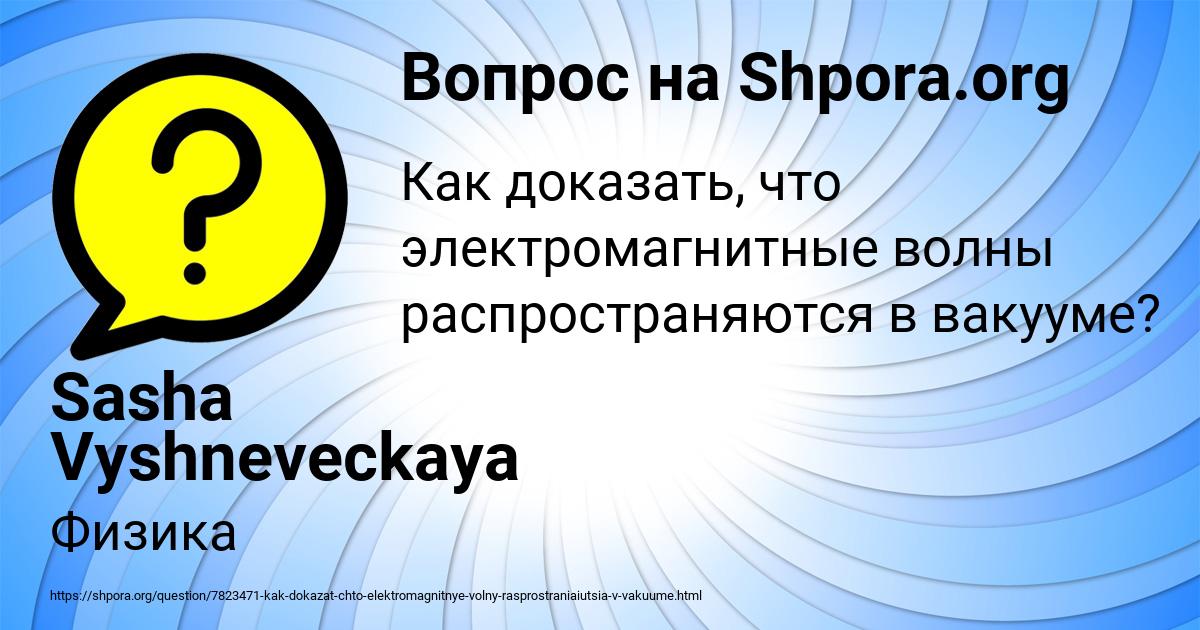 Картинка с текстом вопроса от пользователя Sasha Vyshneveckaya