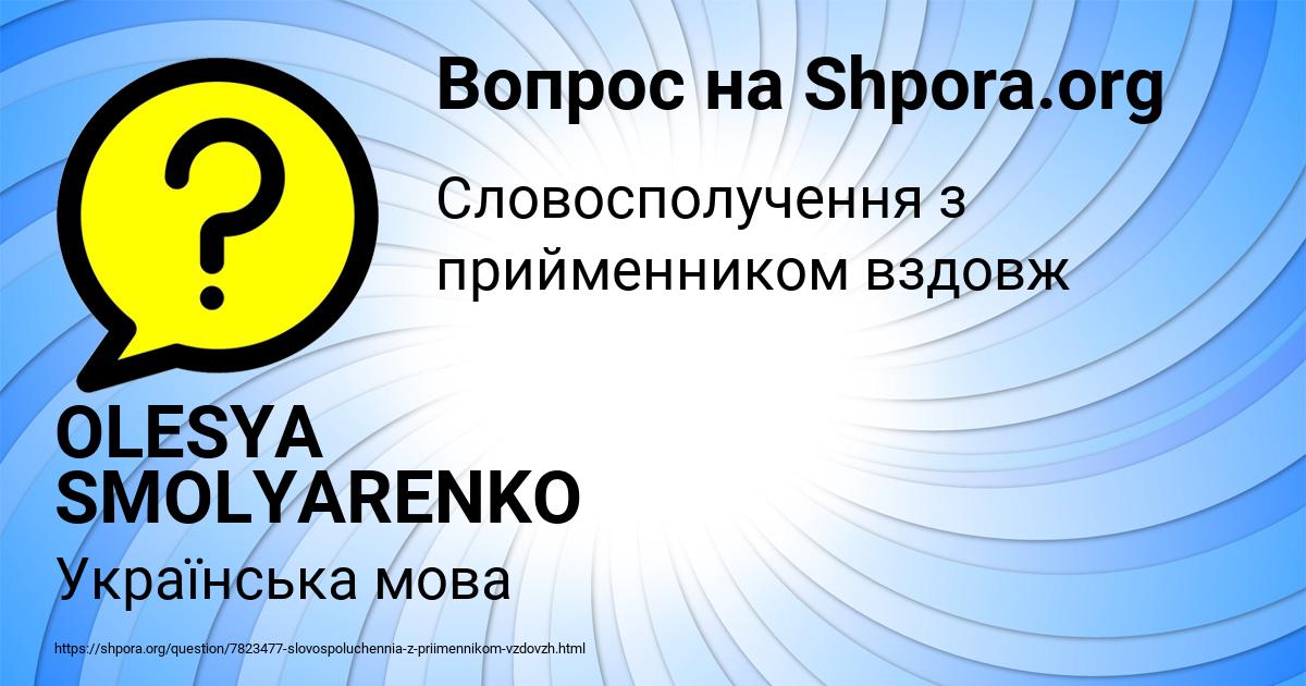 Картинка с текстом вопроса от пользователя OLESYA SMOLYARENKO