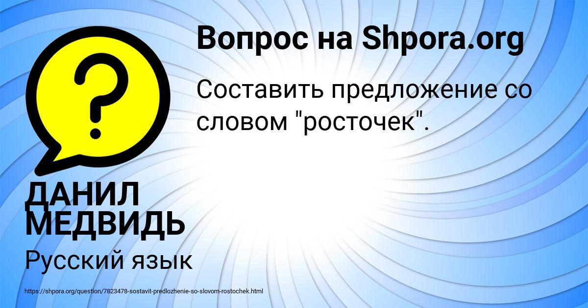 Картинка с текстом вопроса от пользователя ДАНИЛ МЕДВИДЬ