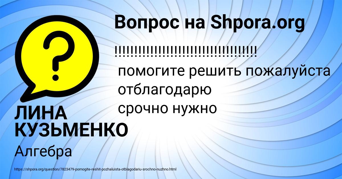 Картинка с текстом вопроса от пользователя ЛИНА КУЗЬМЕНКО