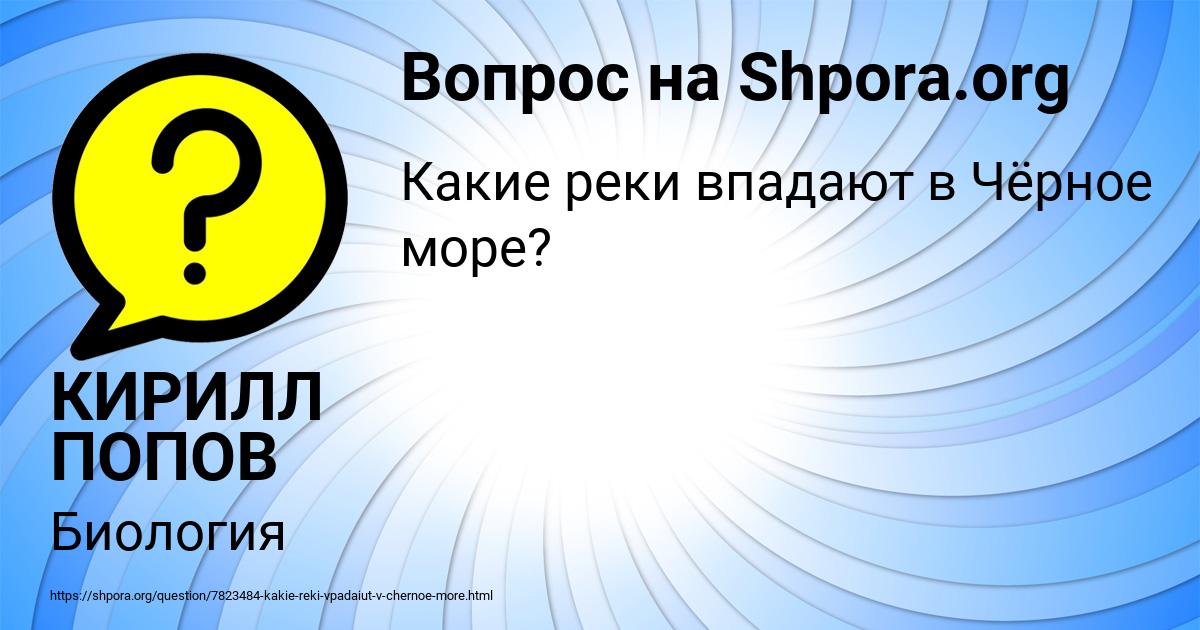 Картинка с текстом вопроса от пользователя КИРИЛЛ ПОПОВ