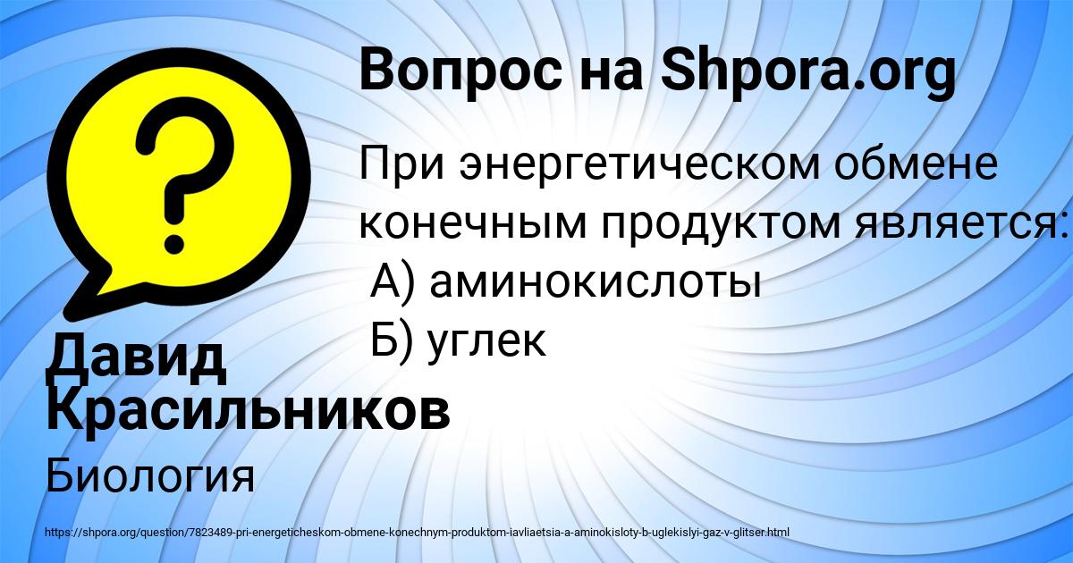 Картинка с текстом вопроса от пользователя Давид Красильников