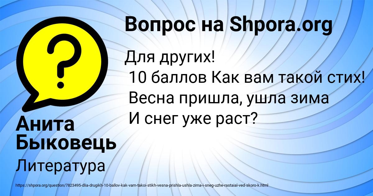 Картинка с текстом вопроса от пользователя Анита Быковець