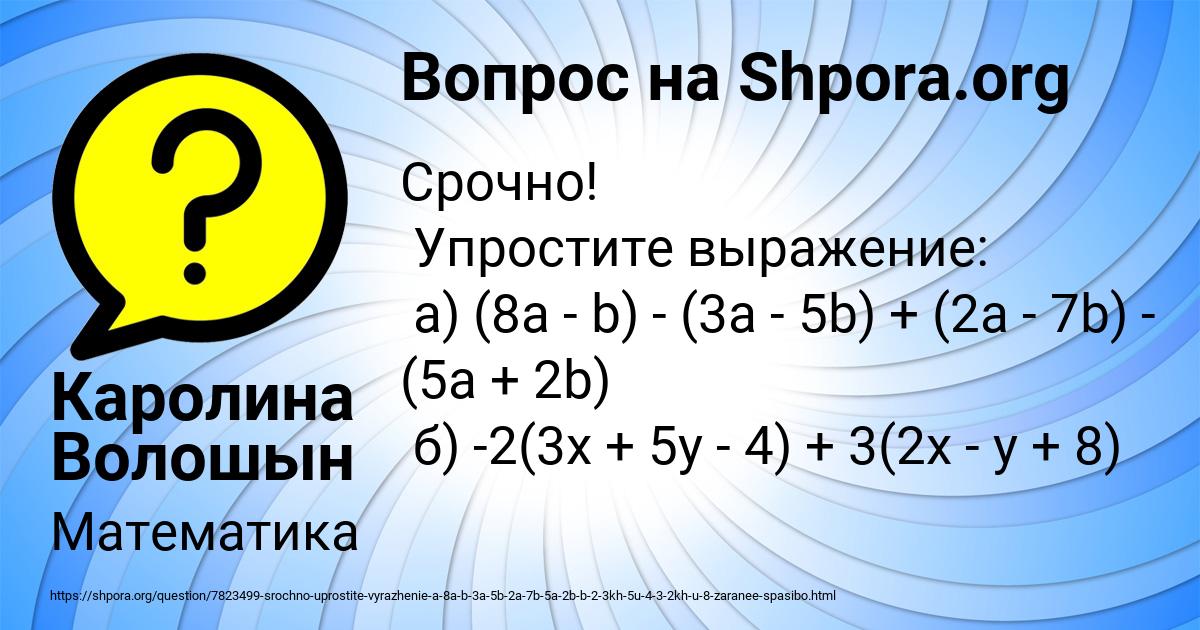 Картинка с текстом вопроса от пользователя Каролина Волошын