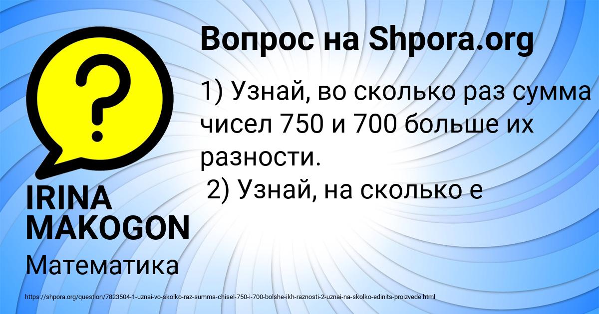 Картинка с текстом вопроса от пользователя IRINA MAKOGON