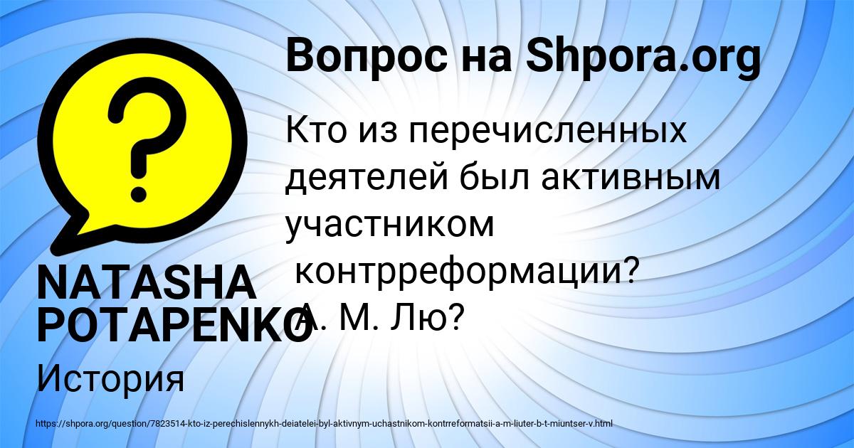 Картинка с текстом вопроса от пользователя NATASHA POTAPENKO