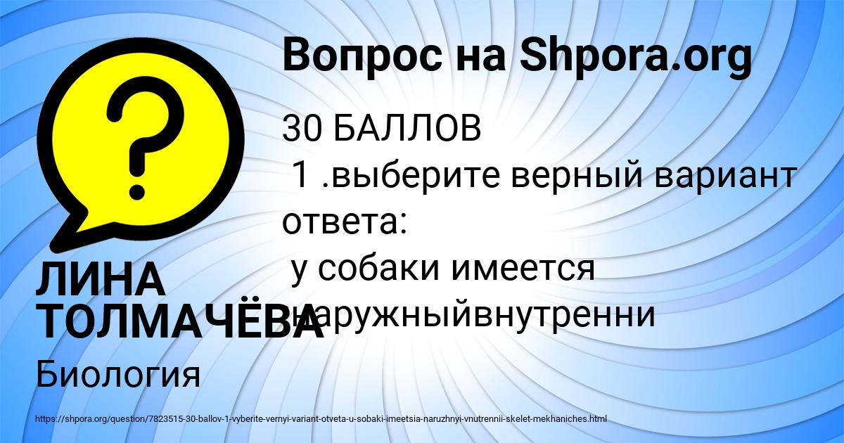 Картинка с текстом вопроса от пользователя ЛИНА ТОЛМАЧЁВА