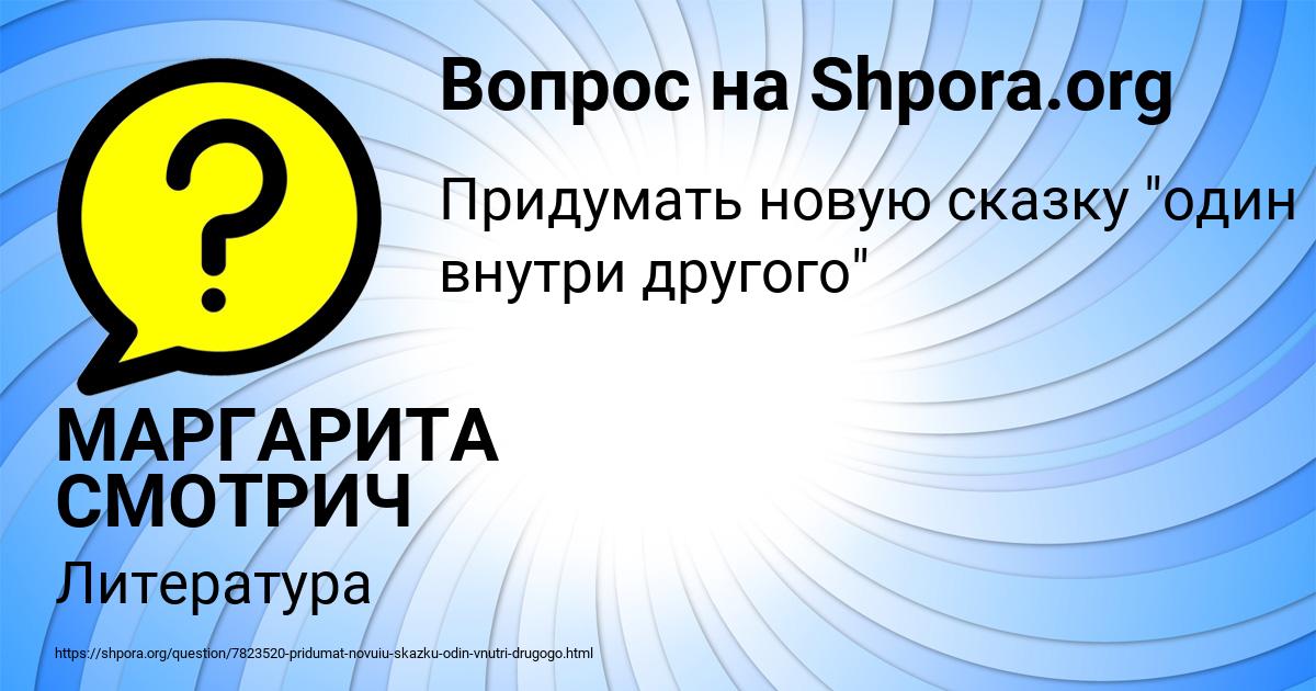 Картинка с текстом вопроса от пользователя МАРГАРИТА СМОТРИЧ