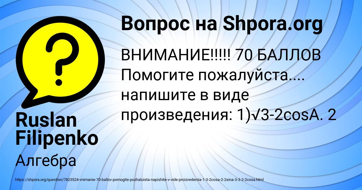 Картинка с текстом вопроса от пользователя Ruslan Filipenko