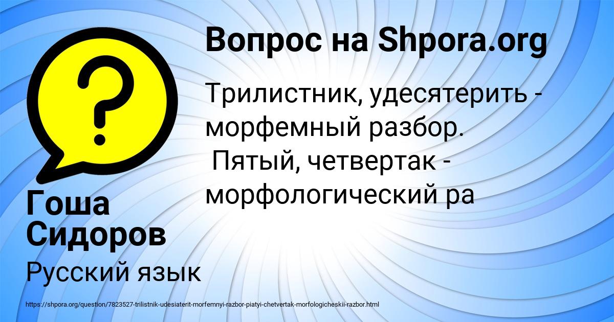 Картинка с текстом вопроса от пользователя Гоша Сидоров