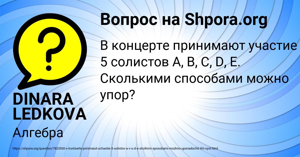 Картинка с текстом вопроса от пользователя DINARA LEDKOVA