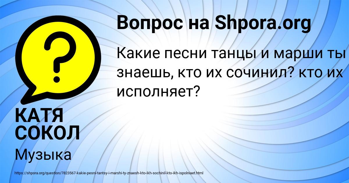 Картинка с текстом вопроса от пользователя КАТЯ СОКОЛ