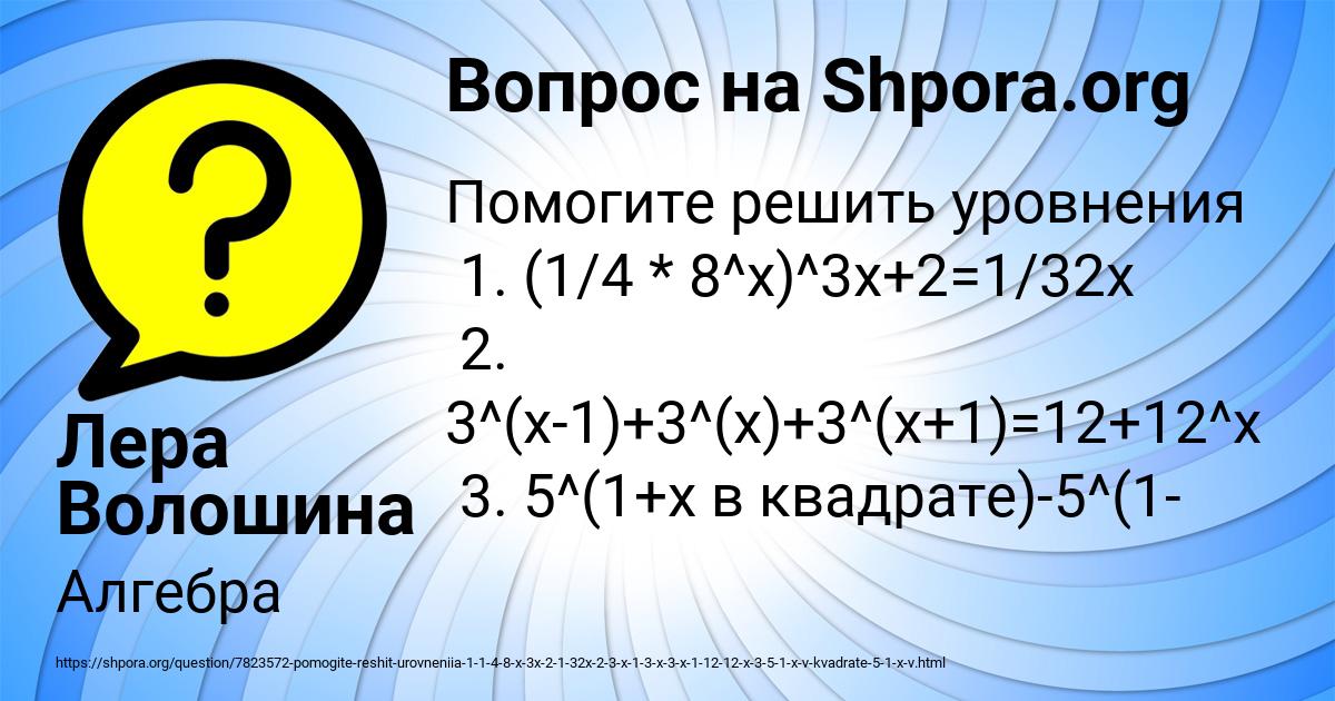 Картинка с текстом вопроса от пользователя Лера Волошина