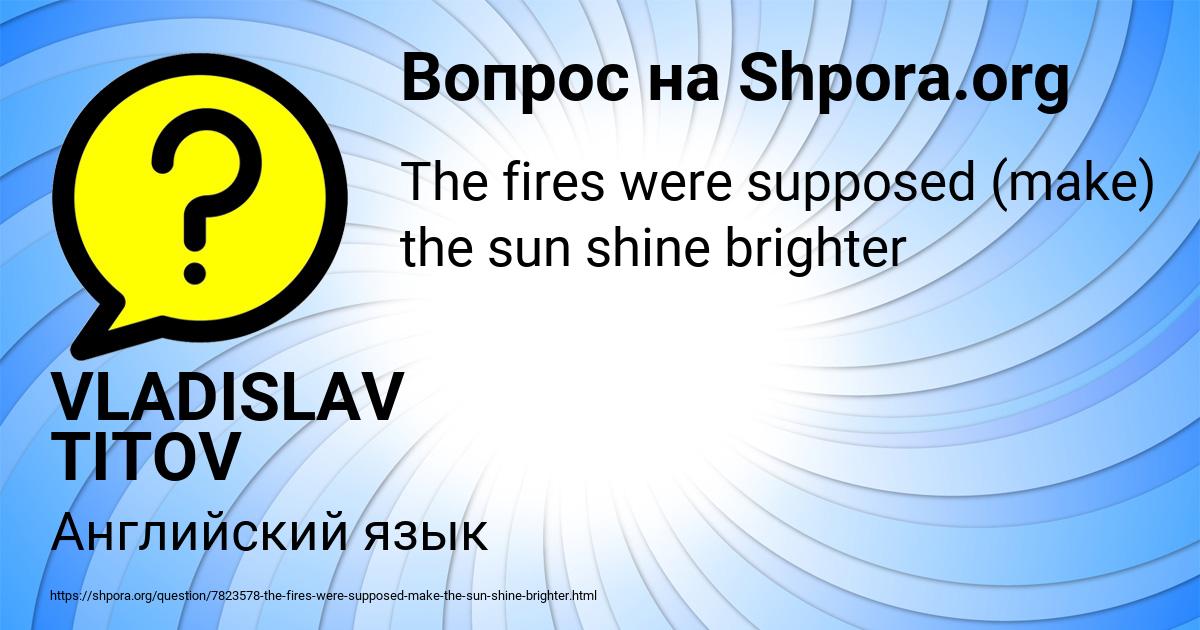 Картинка с текстом вопроса от пользователя VLADISLAV TITOV