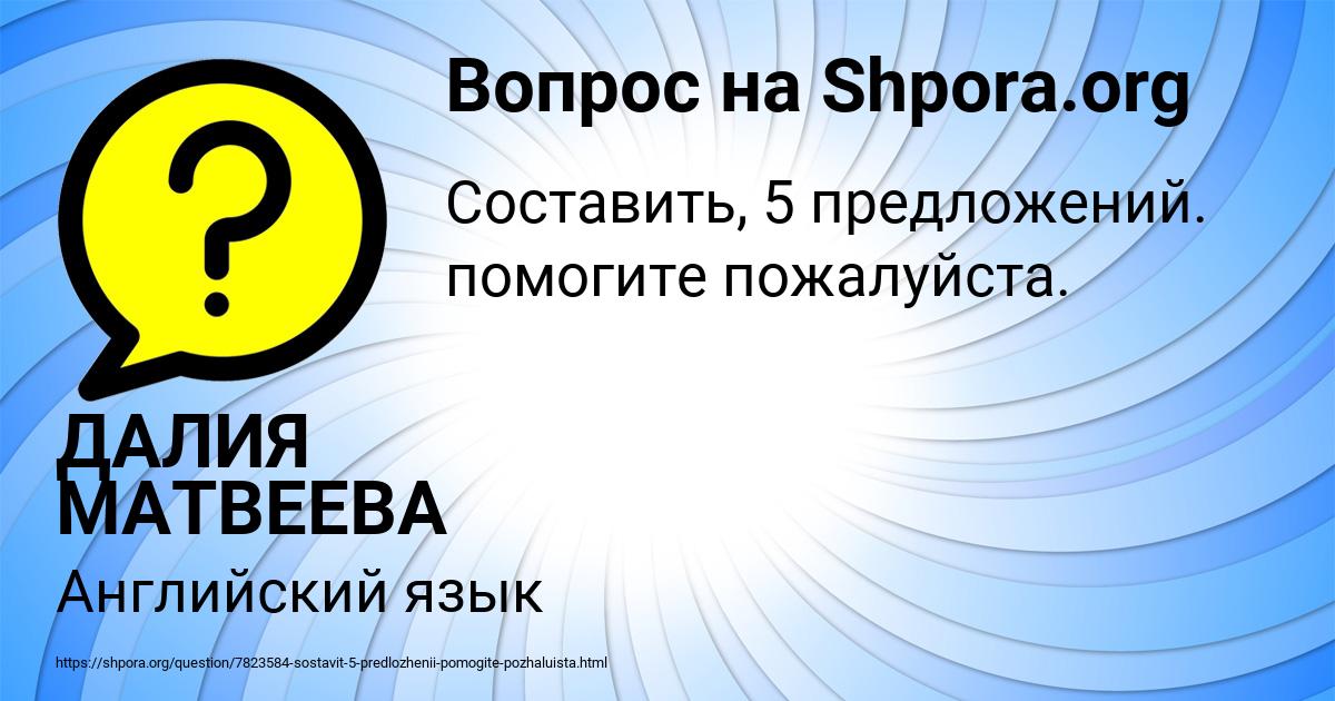 Картинка с текстом вопроса от пользователя ДАЛИЯ МАТВЕЕВА