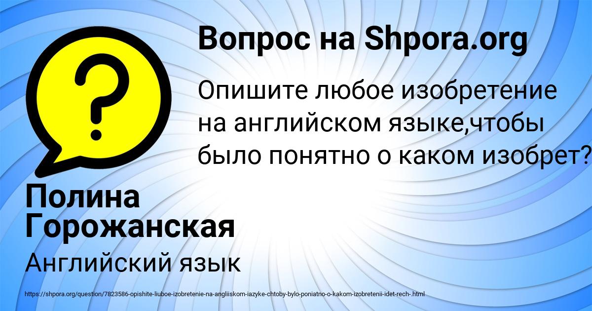 Картинка с текстом вопроса от пользователя Полина Горожанская
