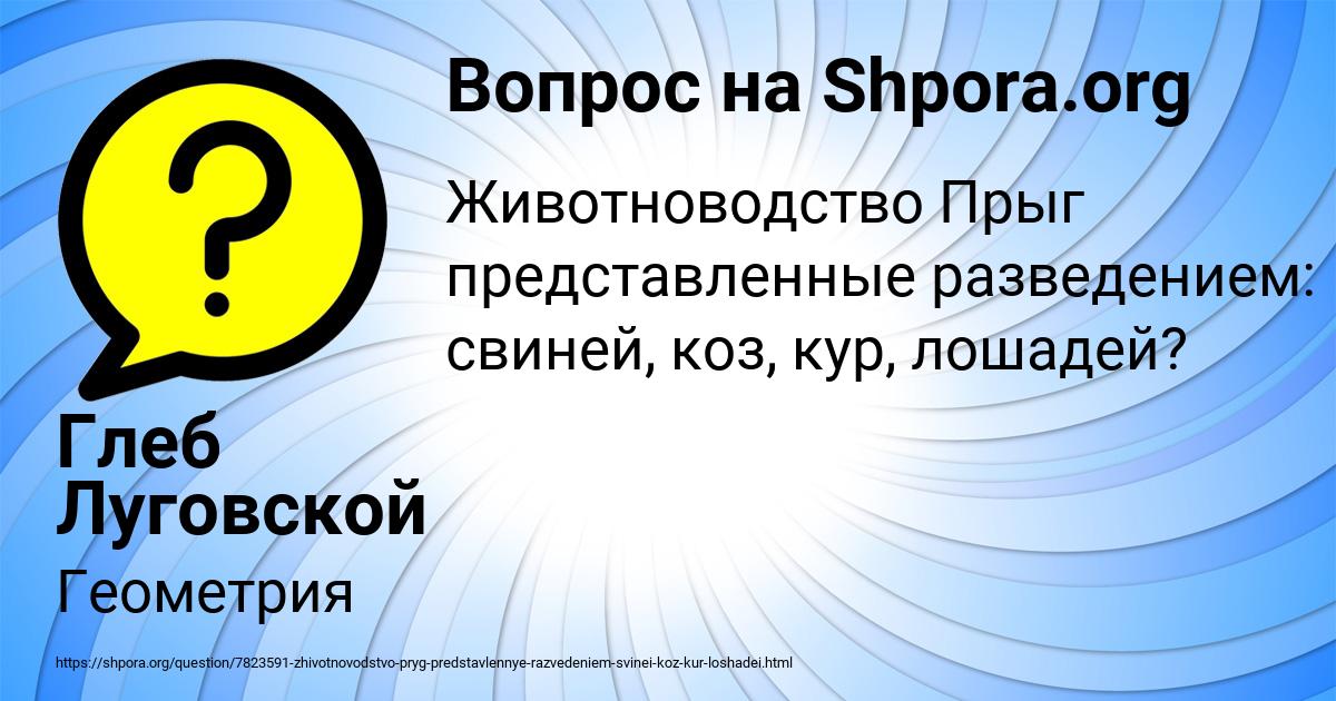 Картинка с текстом вопроса от пользователя Глеб Луговской