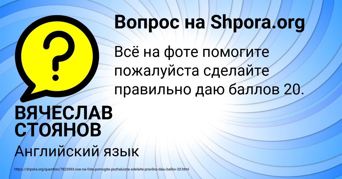 Картинка с текстом вопроса от пользователя ВЯЧЕСЛАВ СТОЯНОВ