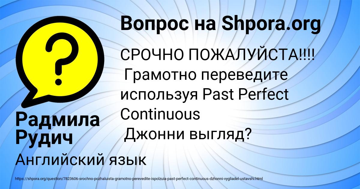 Картинка с текстом вопроса от пользователя Радмила Рудич