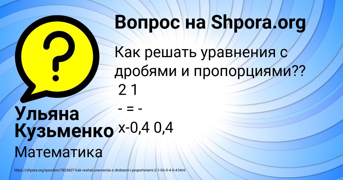 Картинка с текстом вопроса от пользователя Ульяна Кузьменко