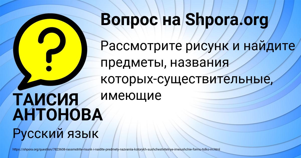 Картинка с текстом вопроса от пользователя ТАИСИЯ АНТОНОВА
