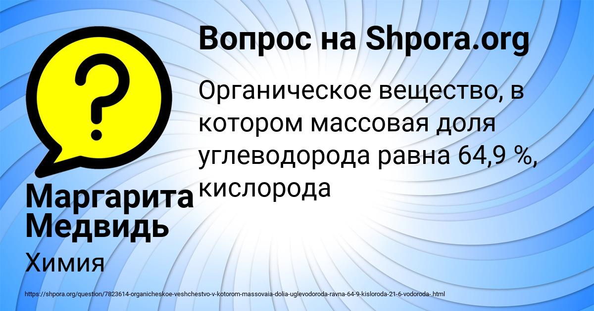 Картинка с текстом вопроса от пользователя Маргарита Медвидь