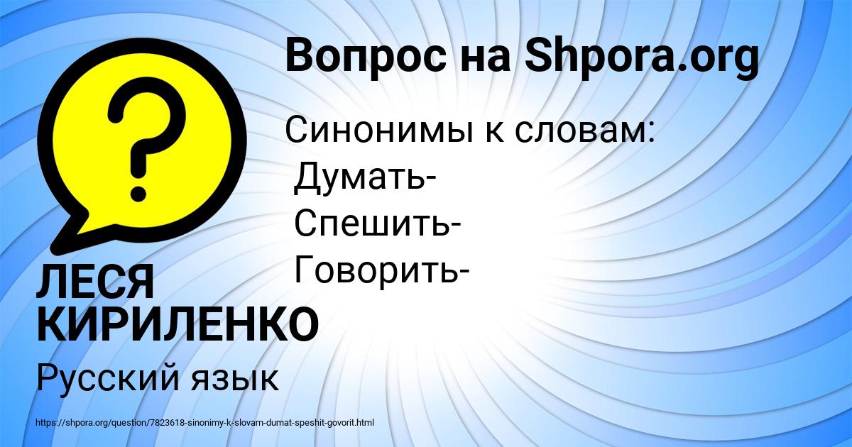 Картинка с текстом вопроса от пользователя ЛЕСЯ КИРИЛЕНКО