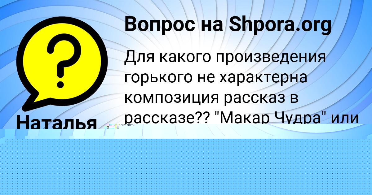 Картинка с текстом вопроса от пользователя Радик Шевченко