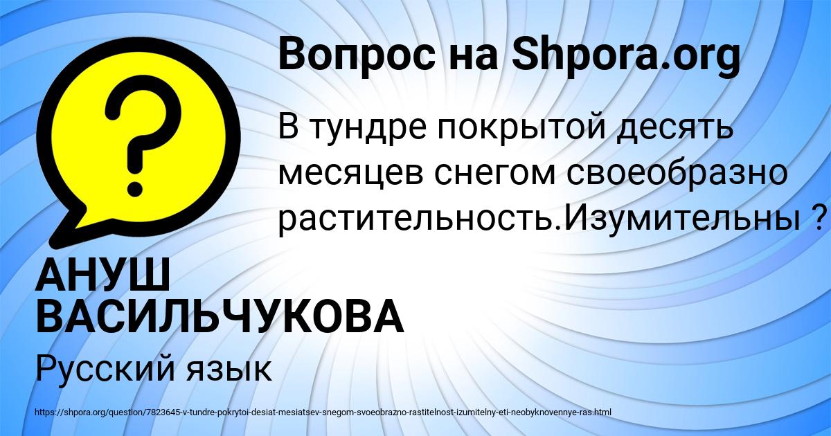 Картинка с текстом вопроса от пользователя АНУШ ВАСИЛЬЧУКОВА