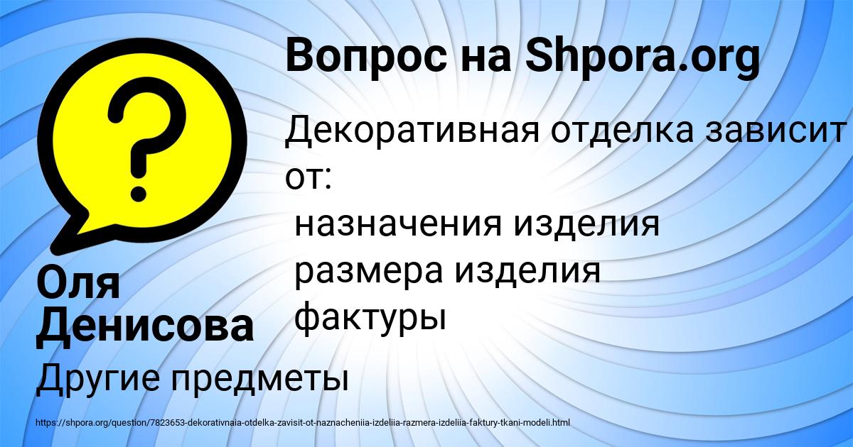 Картинка с текстом вопроса от пользователя Оля Денисова