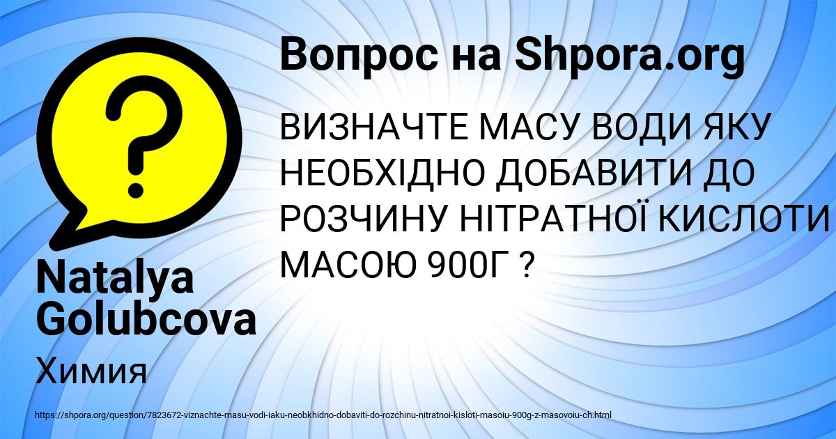 Картинка с текстом вопроса от пользователя Natalya Golubcova