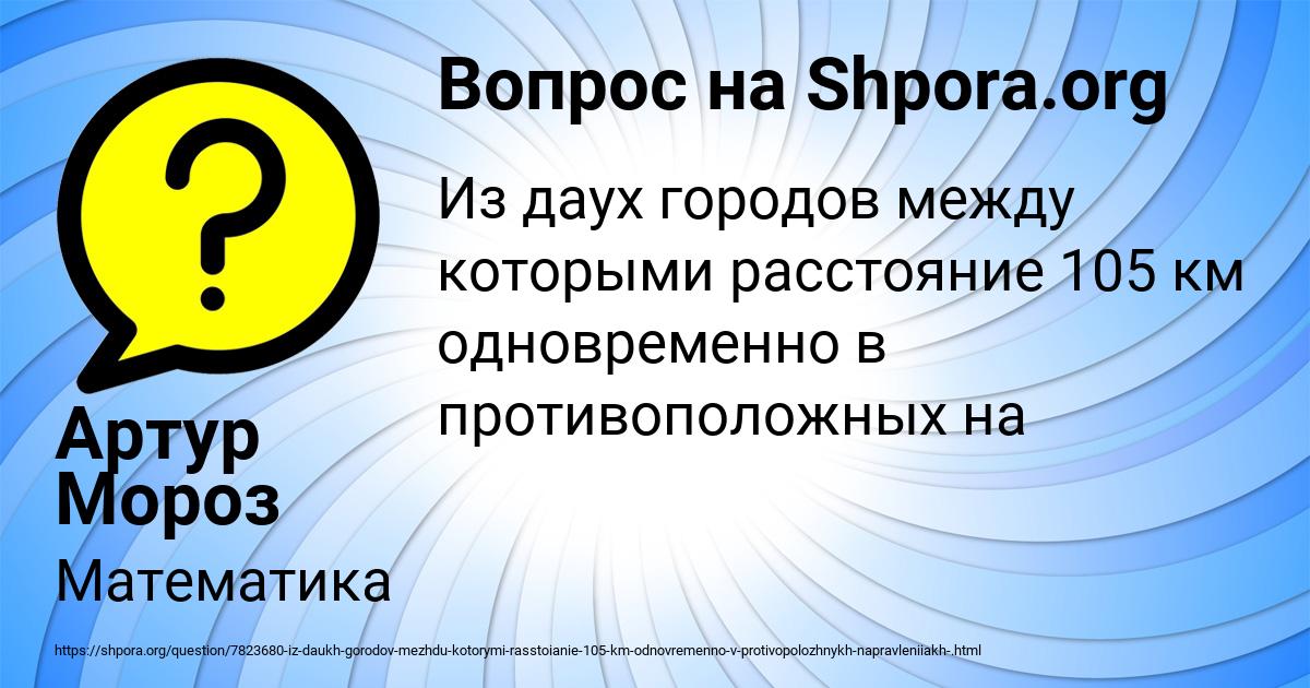 Картинка с текстом вопроса от пользователя Артур Мороз