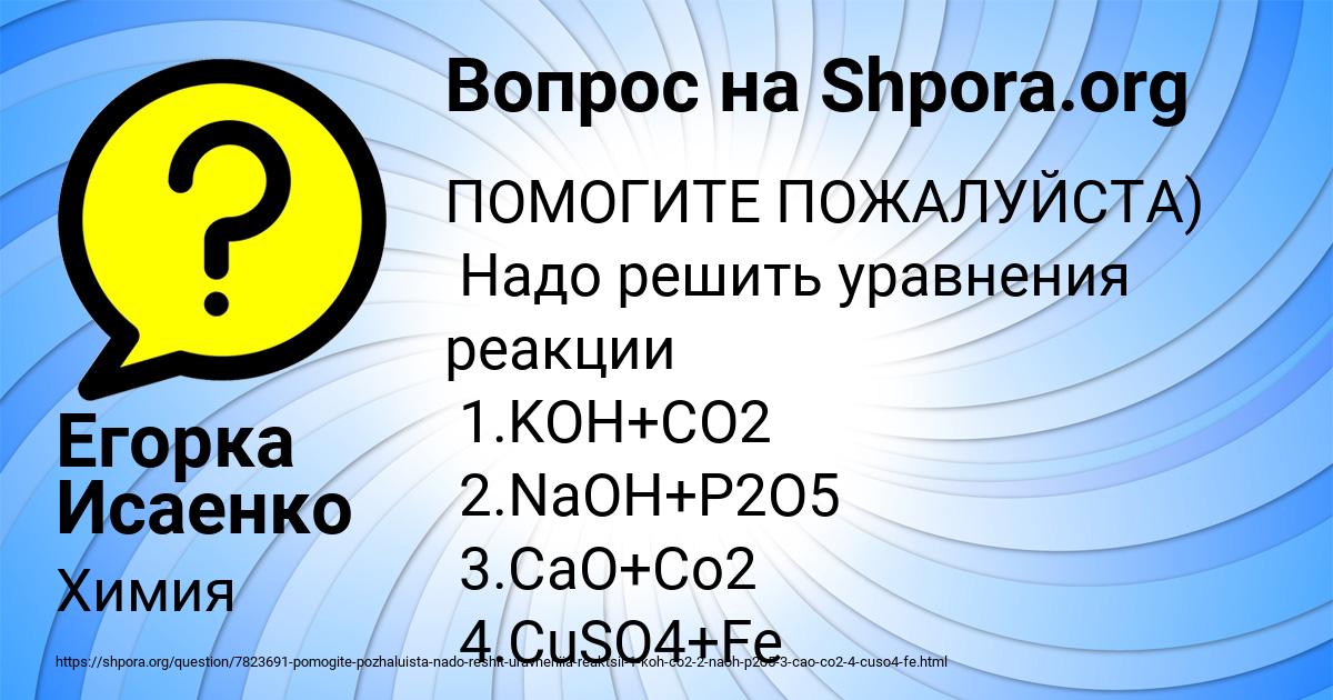 Картинка с текстом вопроса от пользователя Егорка Исаенко