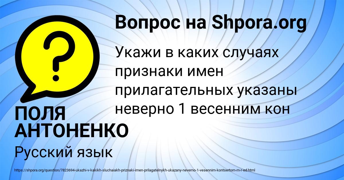 Картинка с текстом вопроса от пользователя ПОЛЯ АНТОНЕНКО