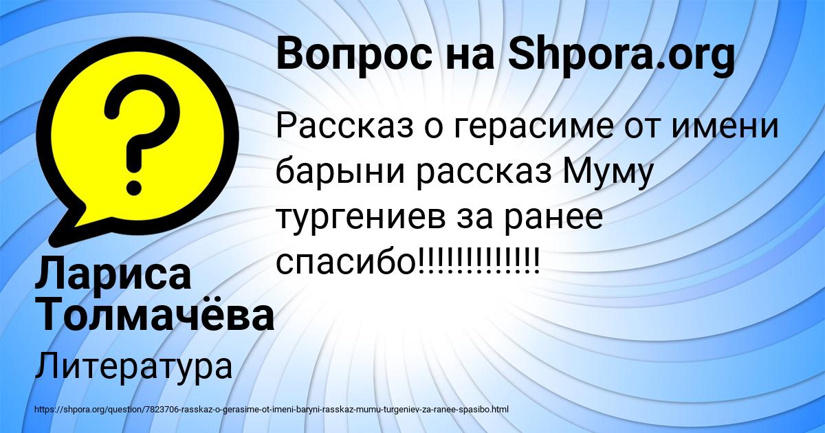 Картинка с текстом вопроса от пользователя Лариса Толмачёва