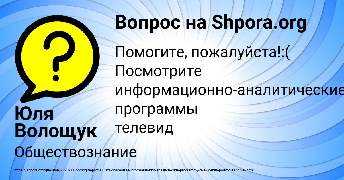 Картинка с текстом вопроса от пользователя Юля Волощук