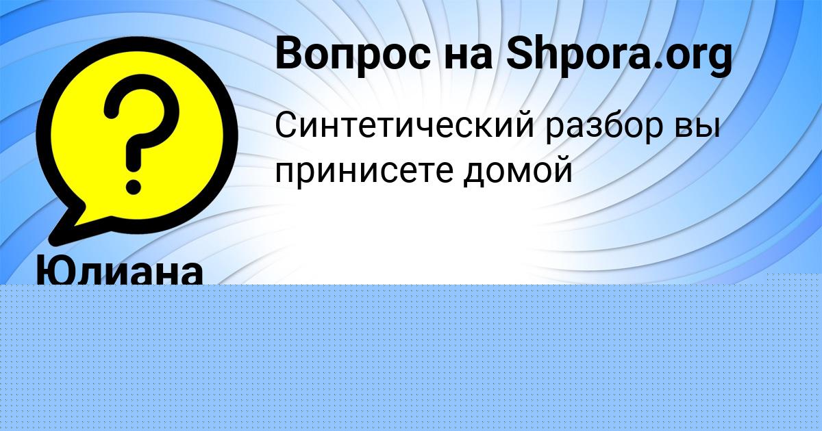 Картинка с текстом вопроса от пользователя Marina Voloschenko