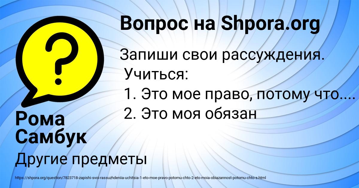 Картинка с текстом вопроса от пользователя Рома Самбук