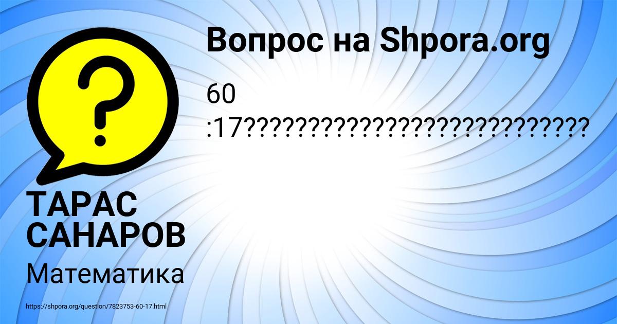 Картинка с текстом вопроса от пользователя ТАРАС САНАРОВ