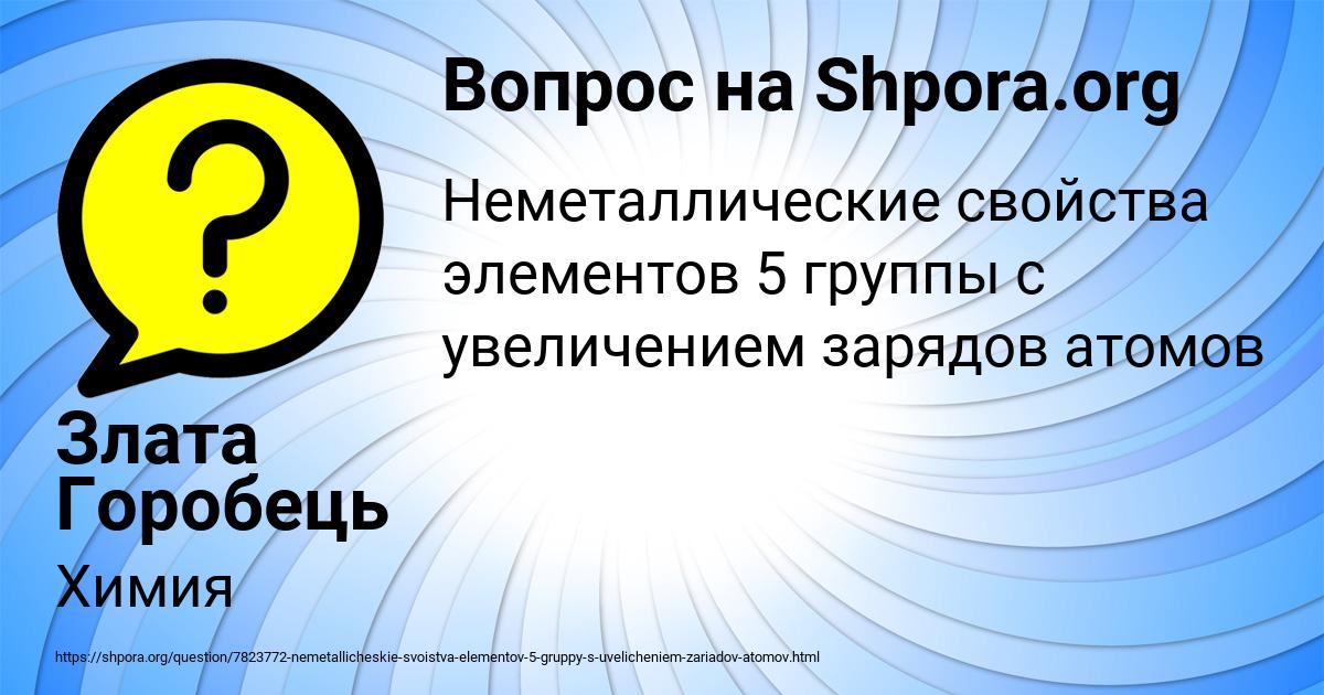 Картинка с текстом вопроса от пользователя Злата Горобець