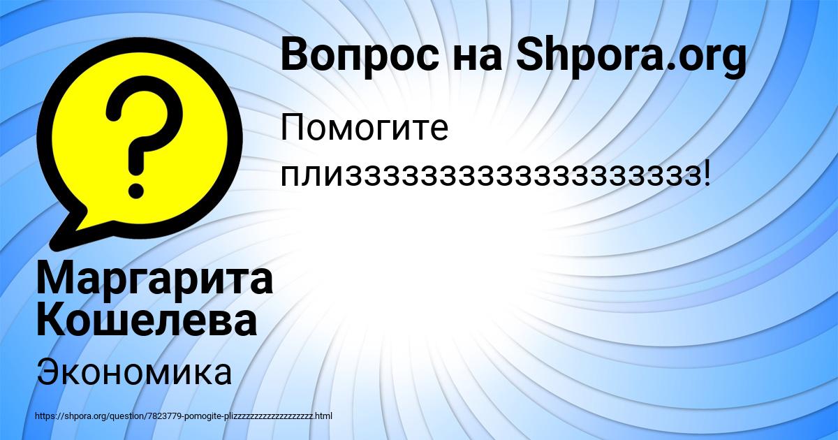 Картинка с текстом вопроса от пользователя Маргарита Кошелева