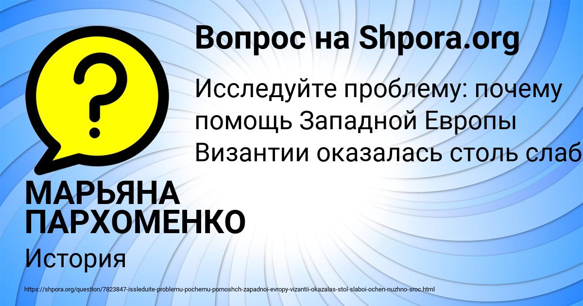 Исследуйте проблему почему помощь западной европы