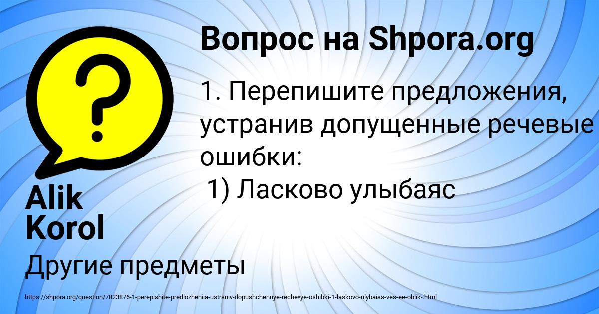 Картинка с текстом вопроса от пользователя Alik Korol