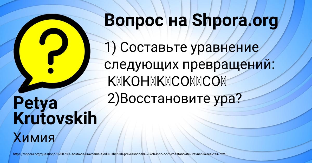 Картинка с текстом вопроса от пользователя Petya Krutovskih