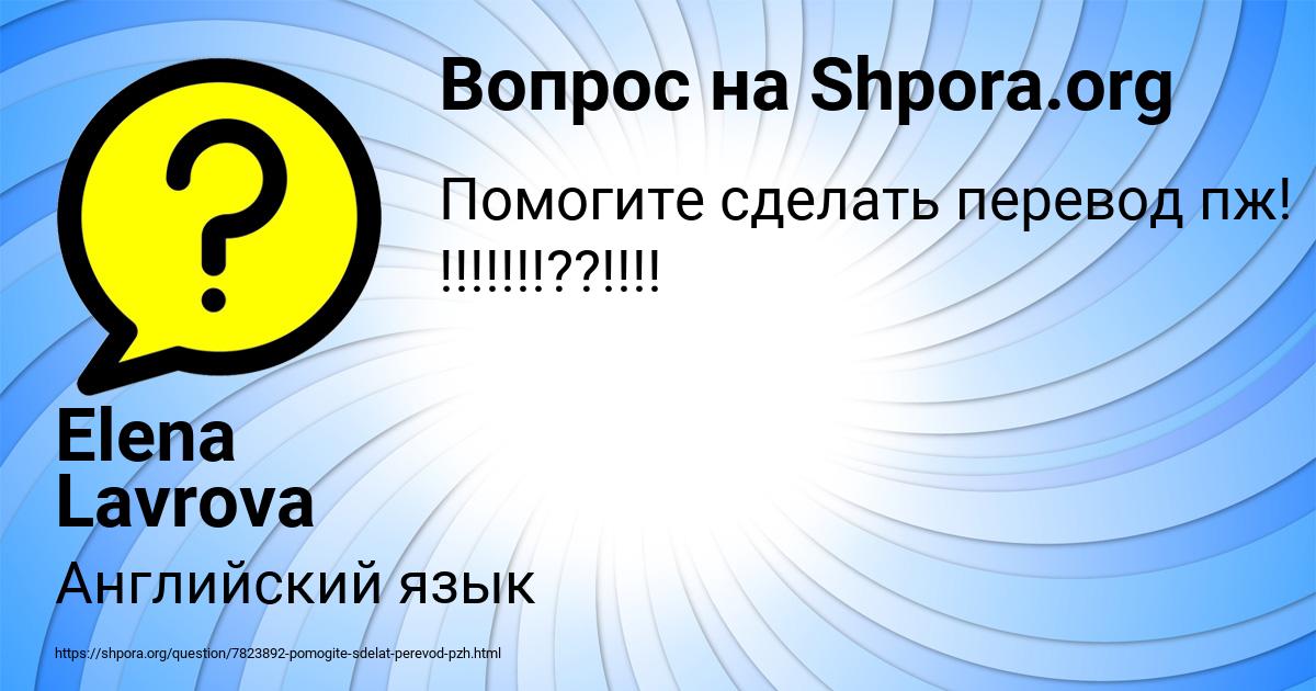 Картинка с текстом вопроса от пользователя Elena Lavrova